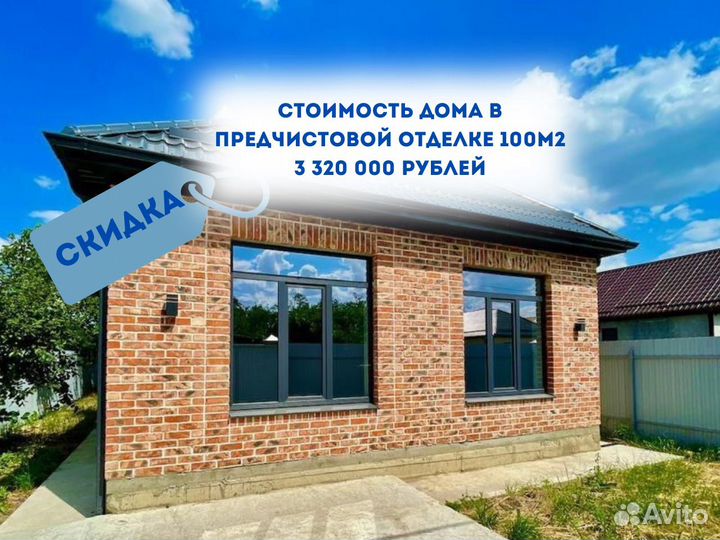 Дом под ключ в ипотеку