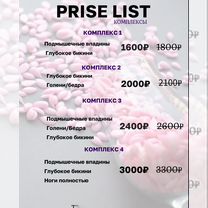 Депиляция Воск Луга, Луга