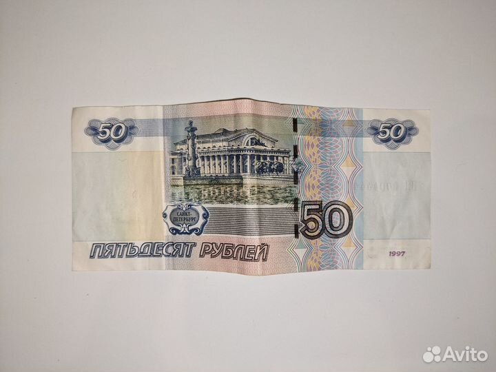 Купюра 50рублей