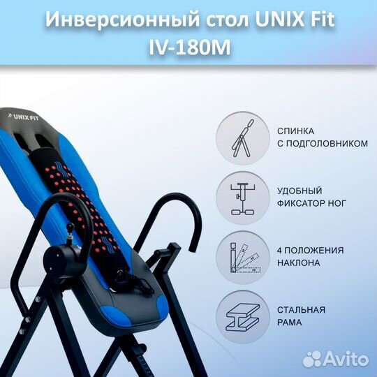 Инверсионный стол Unix Fit IV-180M арт.180М.97