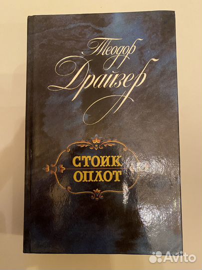 Книги. Теодор Драйзер