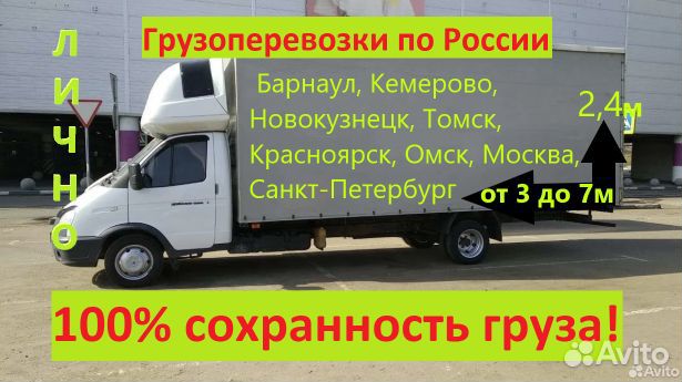 Заказать Газель,Грузоперевозки,Переезды,Межгород