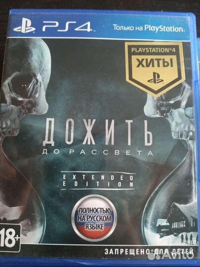 Дожить до рассвета ps4