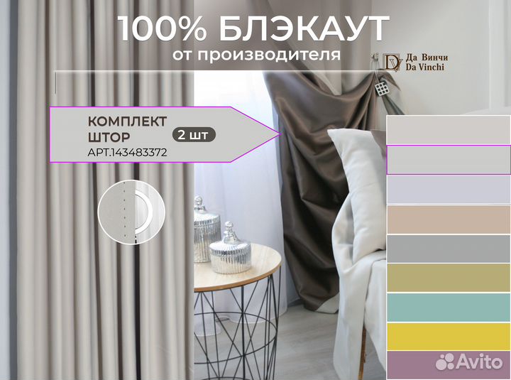 Ночные шторы блэкаут