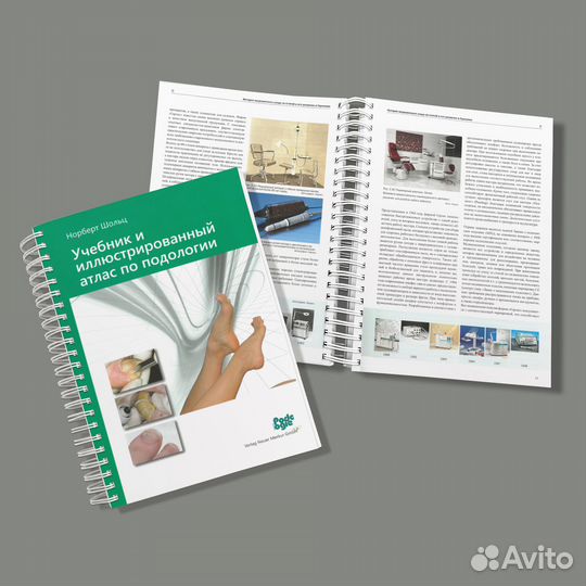 Учебник и иллюстрированный атлас по подологии
