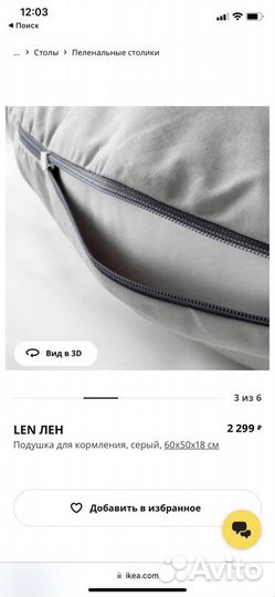 Подушка для кормления IKEA