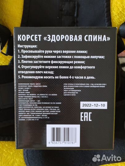 Корсет корректор осанки