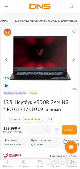 Игровой Ноутбук ardor gaming NEO G17-I7ND210