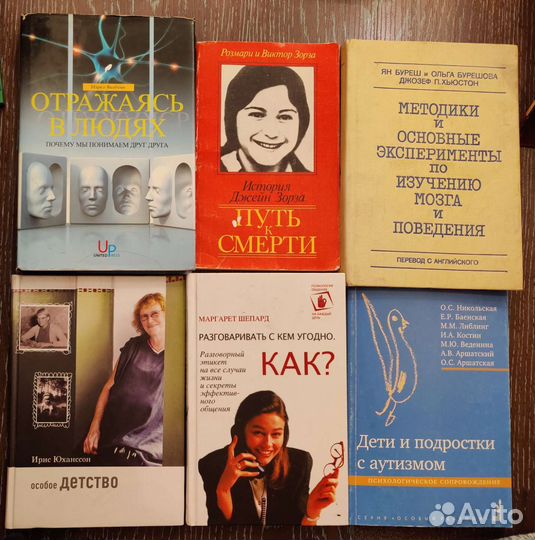 Книги по психологии, изучению мозга и поведению