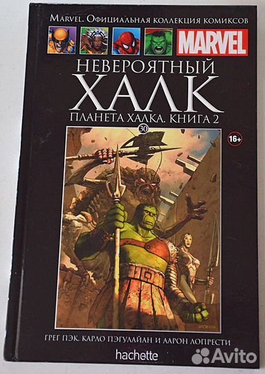 Комиксы Марвел, Дорожная ярость