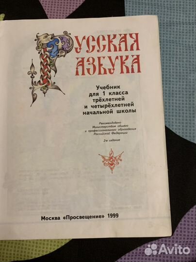 Русская азбука