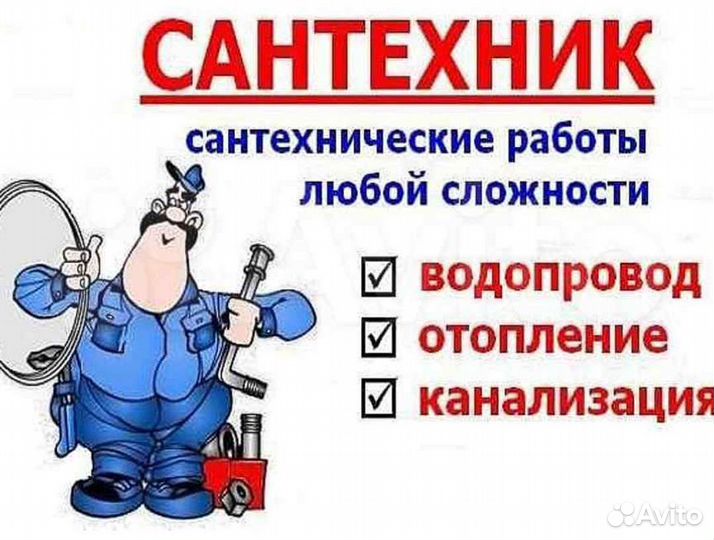 Услуги сантехника