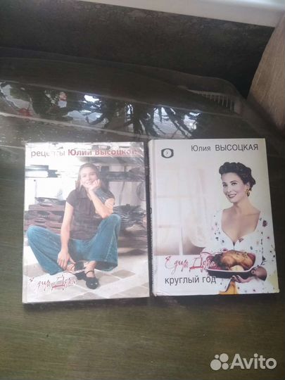 Кулинарные книги Юлии Высоцкой