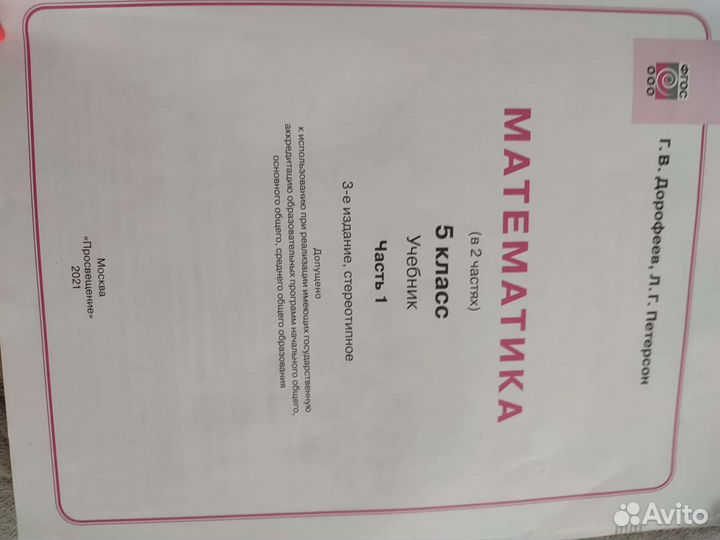 Учебник математики 5 класс Петерсон часть1