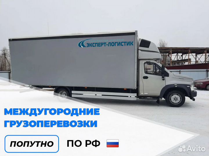 Домашний переезд Грузоперевозки Межгород