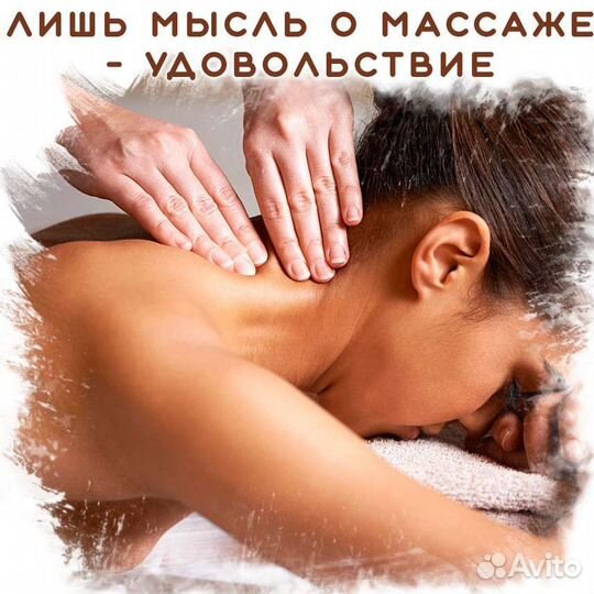 Массаж на дому