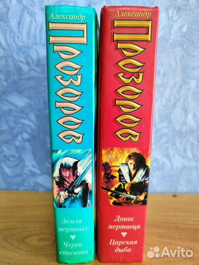 Книги фэнтези фантастика А Прозоров