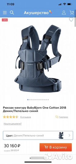 Эргорюкзак babybjorn