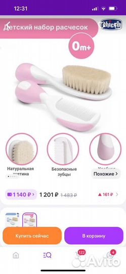 Детская щетка расческа chicco