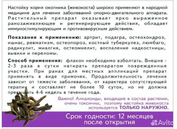 Бальзам от Остеохондроза,Подагра,Ишиаз и т.д