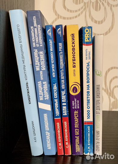 Книги доктора Бубновского и Шишонина