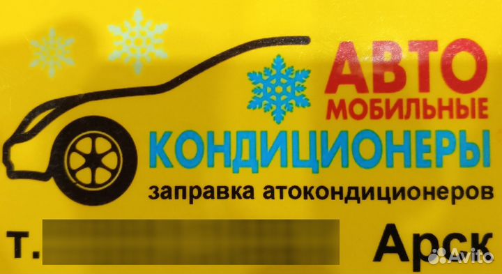 Заправка автокондиционеров