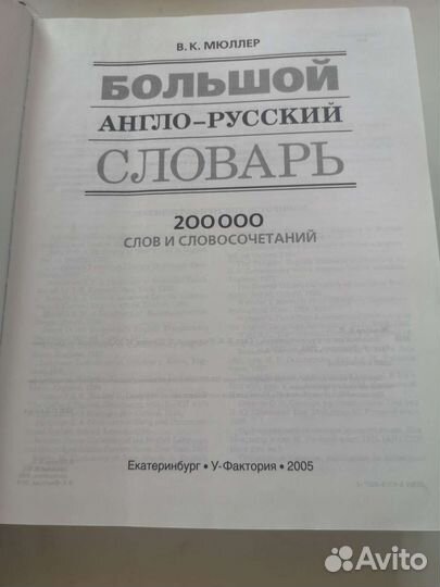 Большой англо-русский словарь