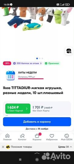 Пальчиковый театр IKEA