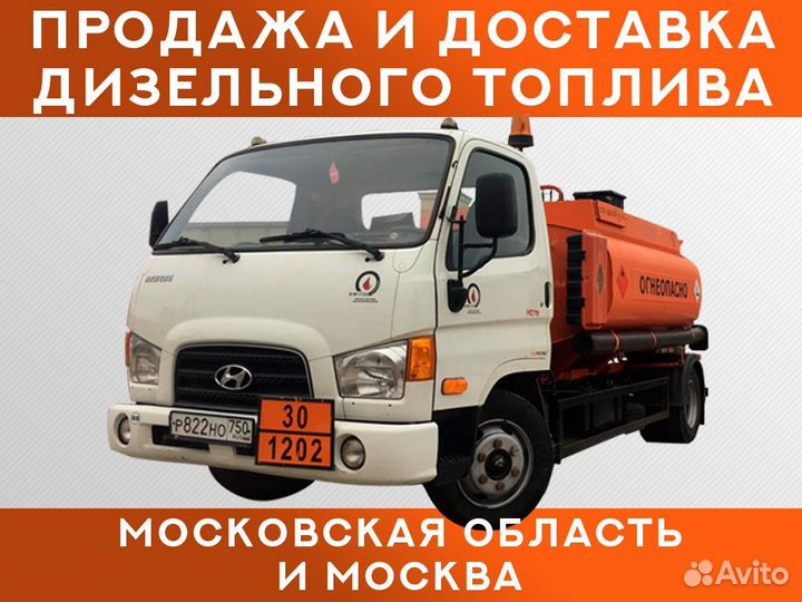 Дизельное топливо с доставкой - (Евро 2-3-5)