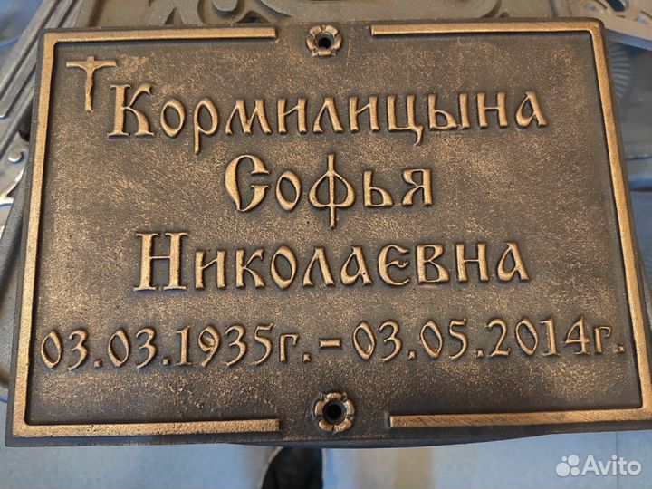 Табличка литая