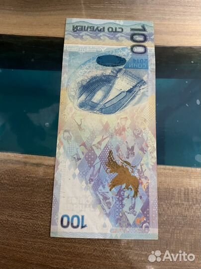 Банкнтоты 100р Сочи, Крым, Чемпионат, монеты