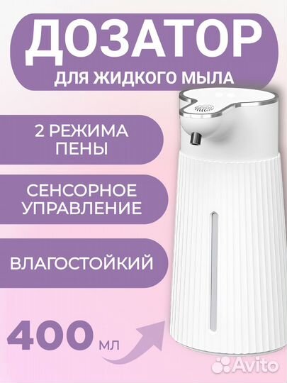 Дозатор для жидкого мыла сенсорный