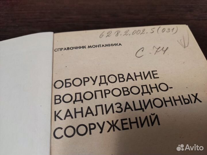 Оборудование водопроводно канализационных