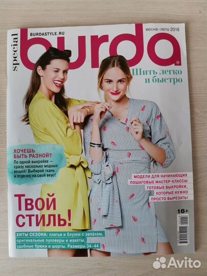 Журнал бурда