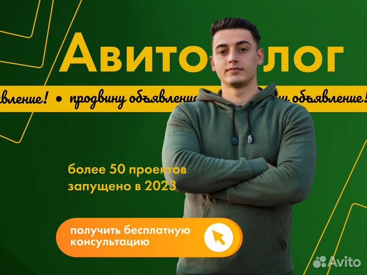Авитолог / Услуги авитолога