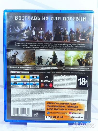 Диск для PS4 Dragon Age: Инквизиция б/у