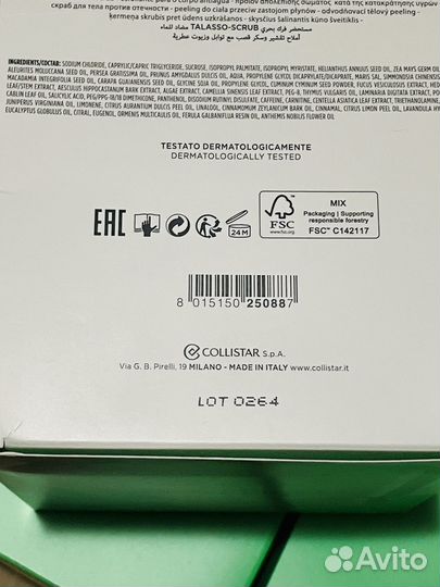 Collistar скраб 700 гр дренажный антицеллюлитный