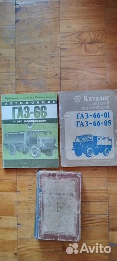 Войсковой ремонт а/м газ66