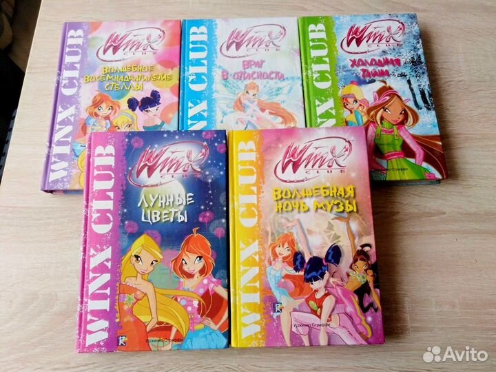 Книги Винкс (Winx Club)