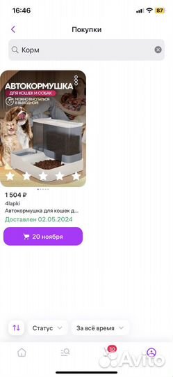 Автоматическая кормушка