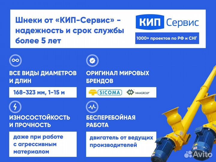 Винтовой шнек для цемента ES219/6000 Италия