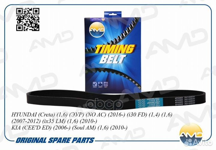 Ремень генератора sens/chance 1.3 (с гур) amdbl