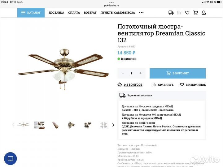 Вентилятор потолочный, люстра