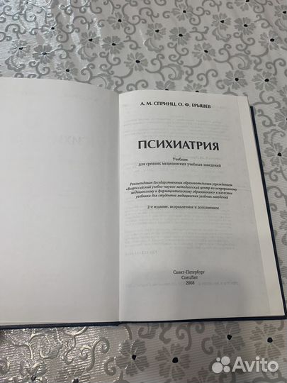 Учебник Психиатрия