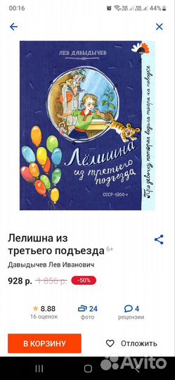 Книга Лёлишна из 3его подъезда