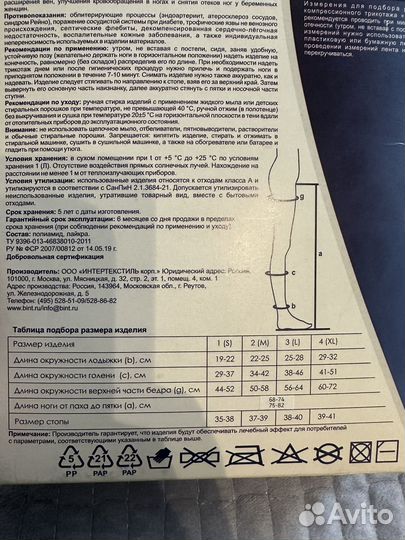 Чулки медицинские компрессионные