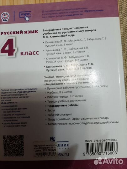 Тесты по литературному чтению, 4 класс