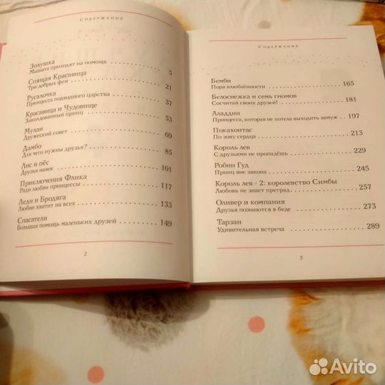 Лучшие сказки о любви и дружбе Дисней Эгмонт