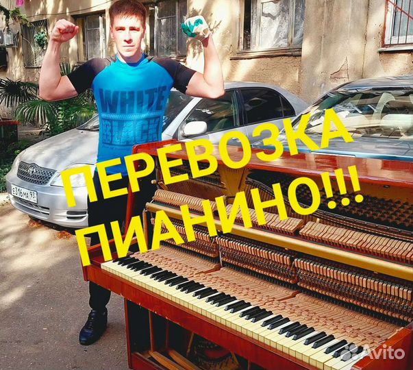 Пианино/Настройка/Перемещение