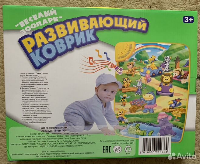 Музыкальный развивающий коврик